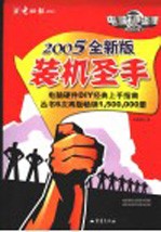 装机圣手  第6版