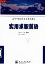实用求职英语