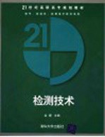 检测技术