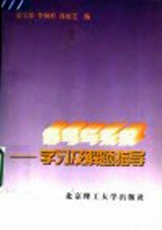 信号与系统 学习及解题指导