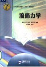 流体力学