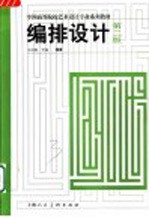 编排设计 第2版