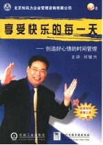 享受快乐的每一天