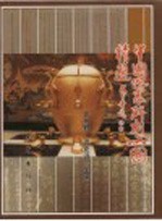 中国地震碑刻文图精选