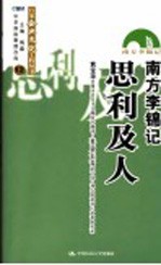 南方李锦记 思利及人 第2版