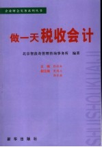 做一天税收会计