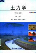 土力学 第2版