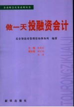 做一天投融资会计