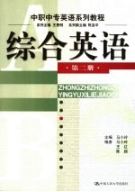 综合英语 第2册