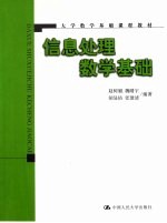 信息处理数学基础