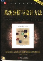 系统分析与设计方法  第6版