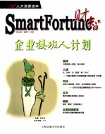 企业接班人计划