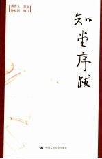 知堂序跋