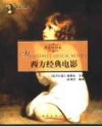 西方经典电影 英汉对照本