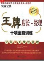 王牌店长-经理十项全能训练