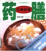 失眠保健药膳60种