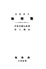 艺术论 第4版