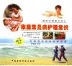 家庭常见病护理常识