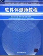 软件评测师教程