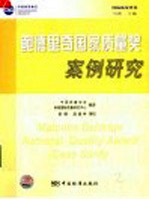 鲍德里奇国家质量奖案例研究