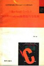 BORLAND C++ 3.0DOS和WINDOWS编程技巧与实例 下