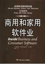 商用和家用软件业