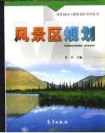 风景区规划
