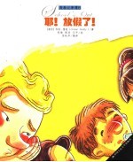 耶!放假了!
