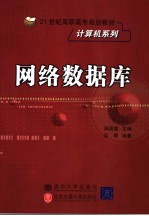 网络数据库