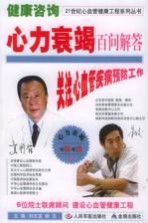 健康咨询-心力衰竭百问解答