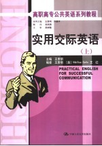 实用交际英语 上