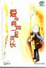 爱与身体一起成长