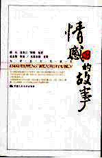 情感的故事