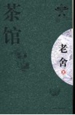 茶馆