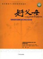 好父母 青少年成长与素质教育现用现查 第2版