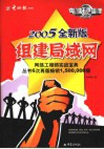 组建局城网 第4版