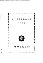 手工具使用基本常识