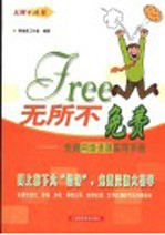 无所不免费 免费网络资源实用手册