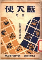 蓝天使