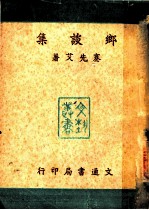 乡谈集