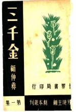 三千金 第1集
