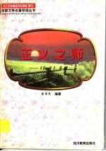正义之师 《红日》导读