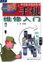 手机维修入门