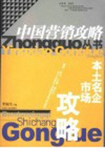 本土名企市场攻略