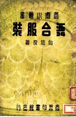 舞台服装