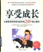 享受成长
