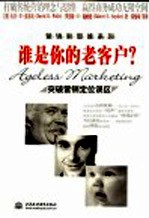谁是你的老客户? 突破营销定位误区