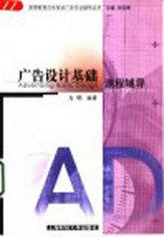 广告设计基础课程辅导