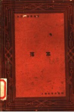 落叶