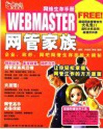 网络生存手册:网管家族